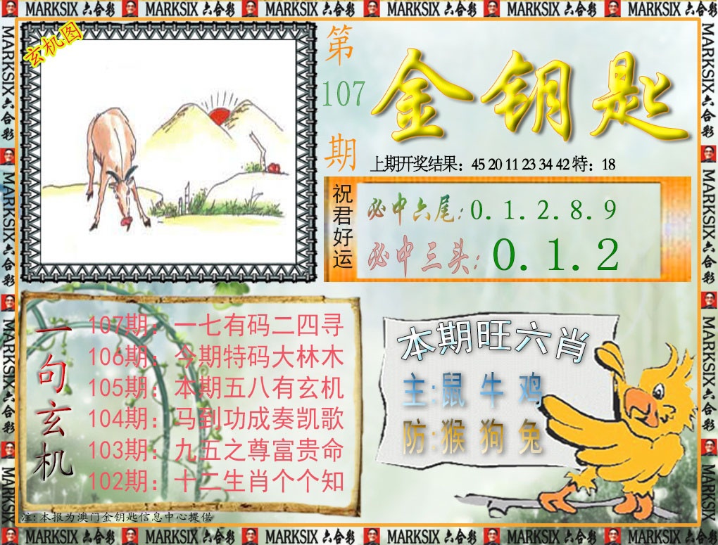 107期金钥匙[图]