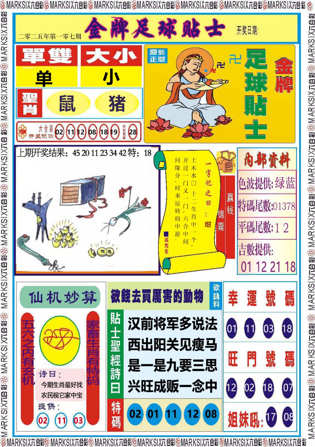 107期金牌足球贴士[图]