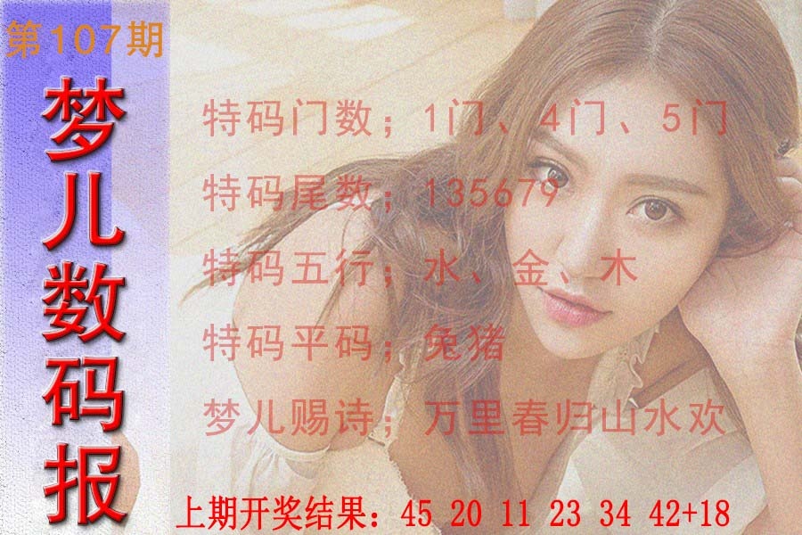 107期梦儿数码报[图]