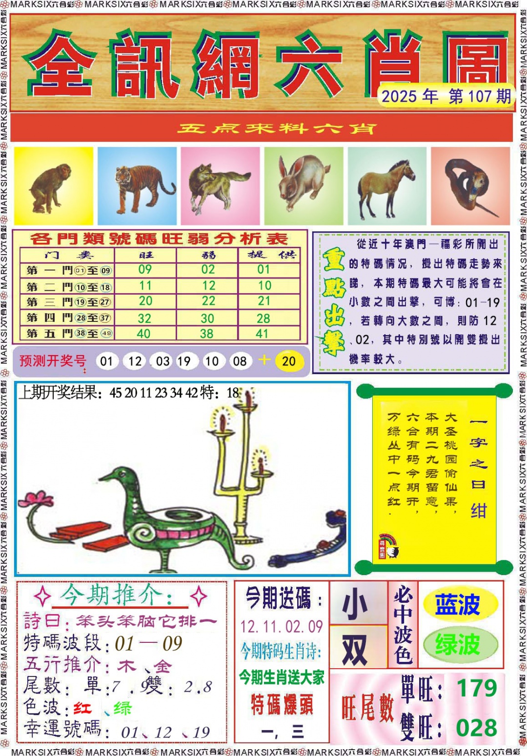 107期全讯网六肖图[图]