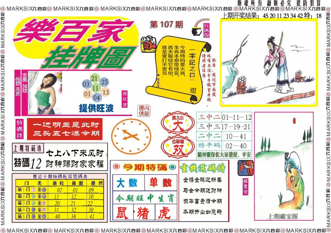107期乐百家挂牌图[图]