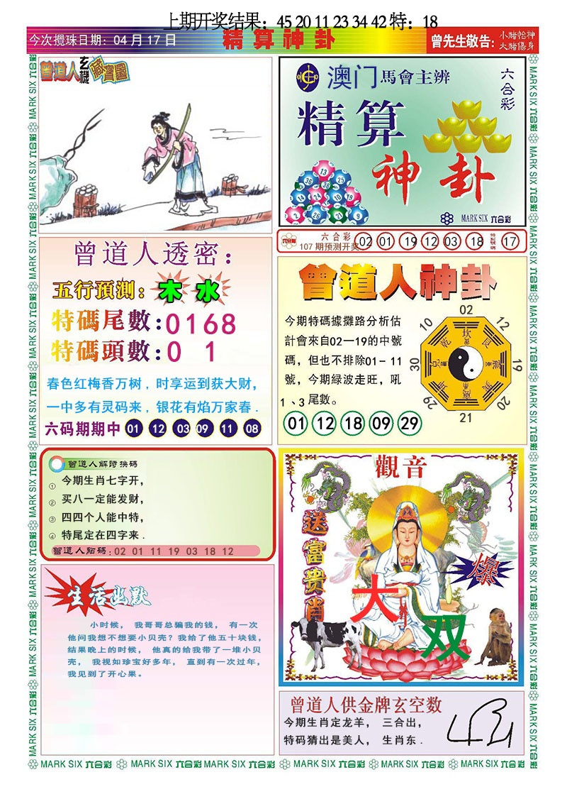 107期精算神卦[图]