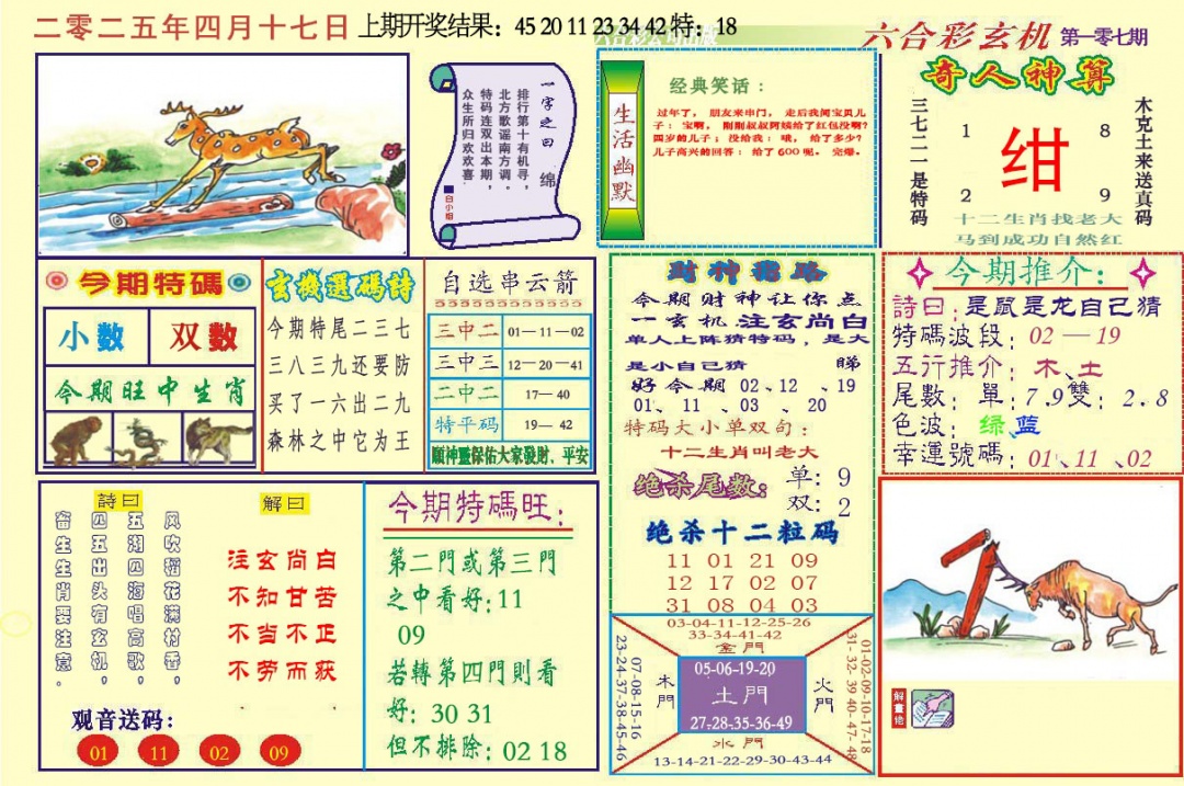 107期六合玄机[图]