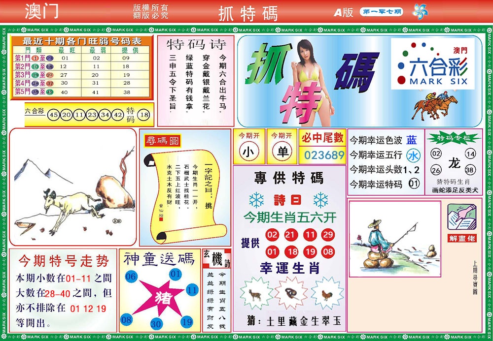 107期118抓特码A[图]