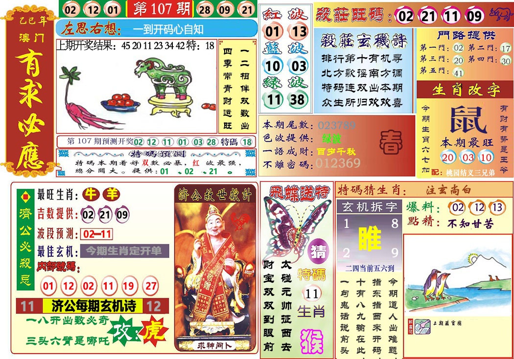 107期118有求必应[图]