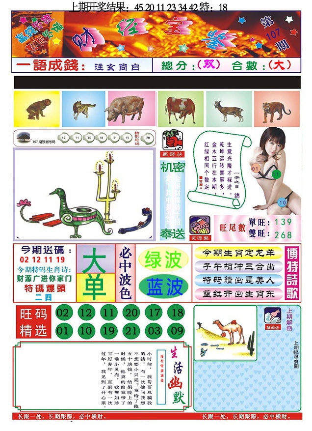 107期118财经宝鉴[图]