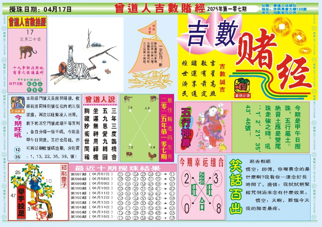 107期吉数赌经A[图]