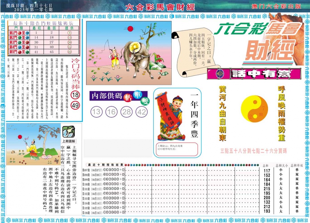 107期马会财经A[图]