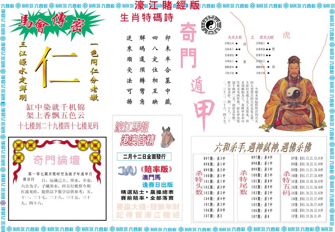 107期濠江赌经B[图]