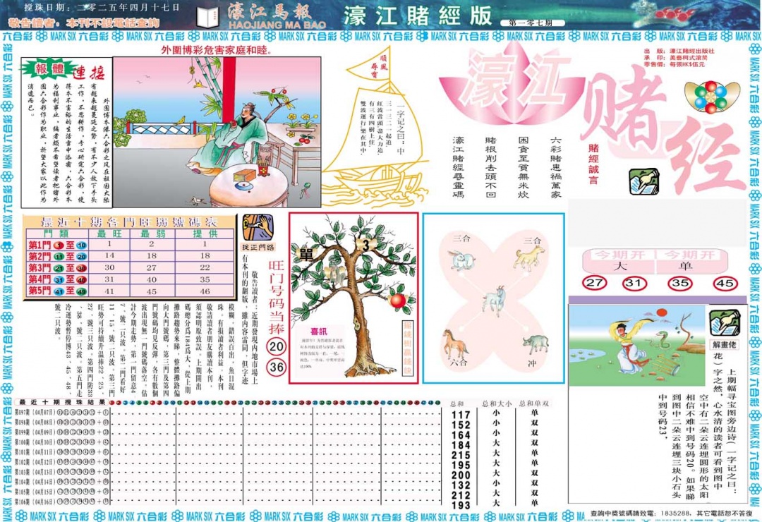 107期濠江赌经A[图]
