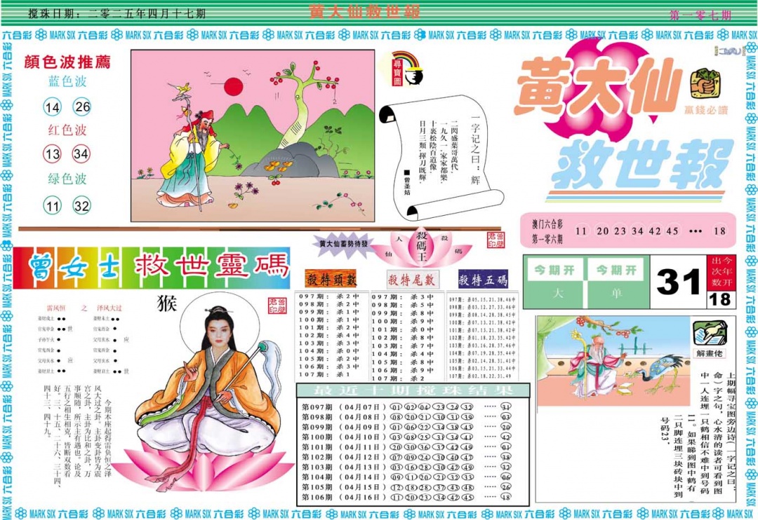 107期黄大仙救世A[图]