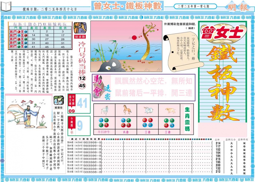 107期曾女士铁板神数A[图]