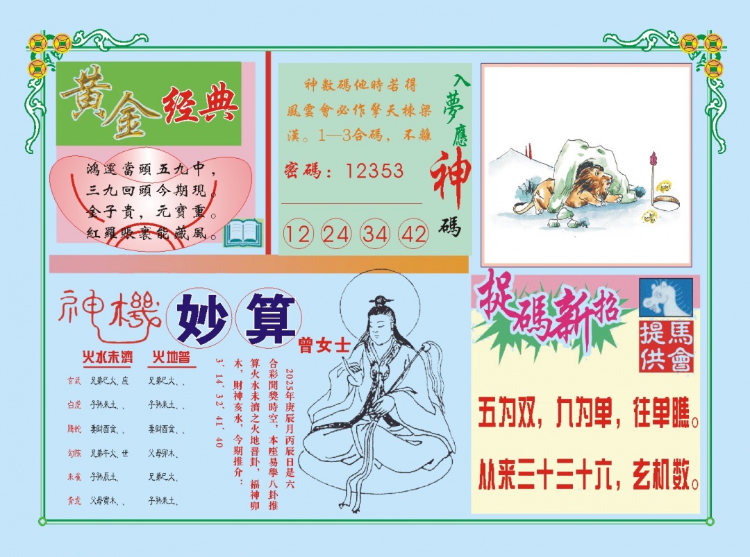 107期老版曾女士B[图]