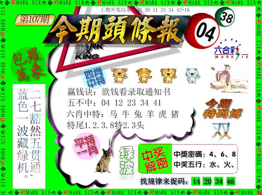 107期今期头条报[图]