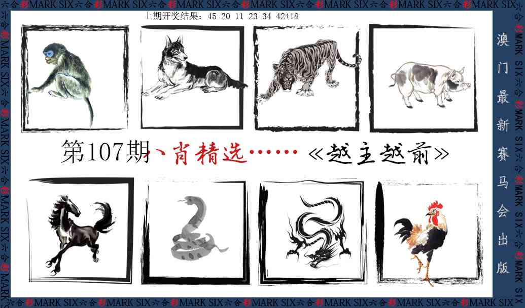 107期八肖精选[图]