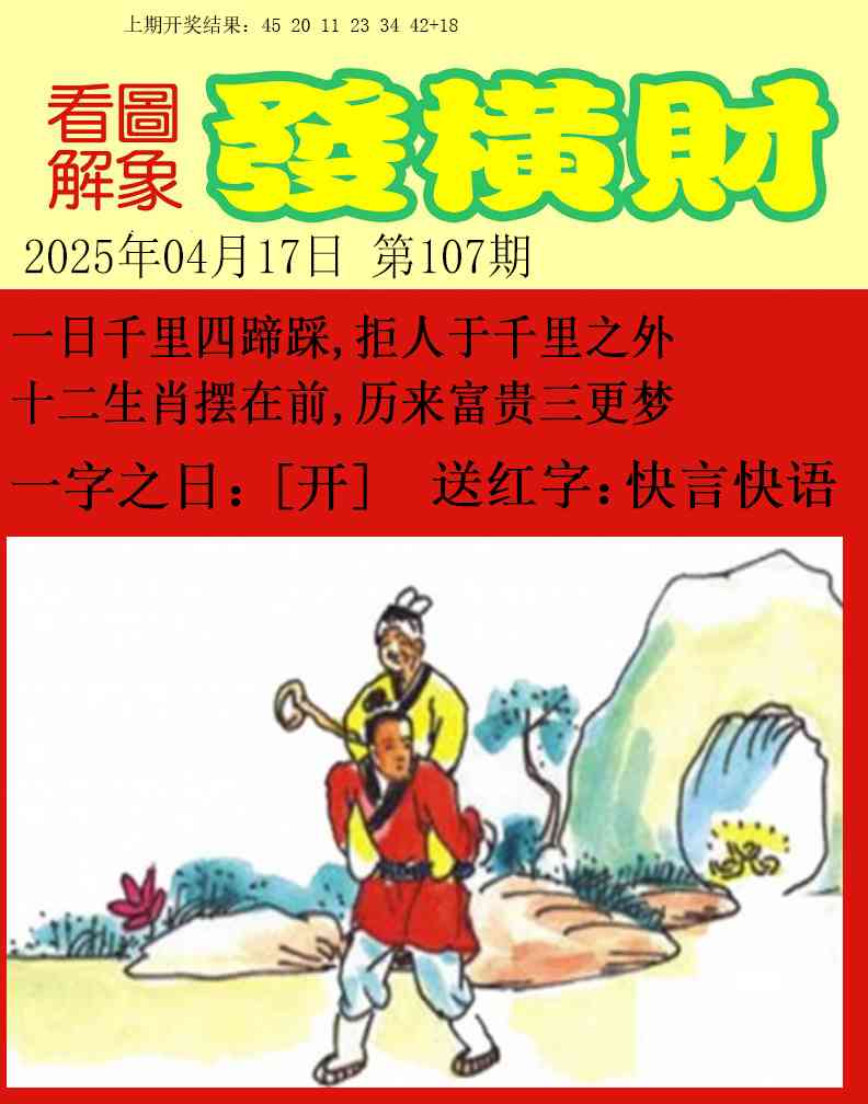 107期梦里寻码[图]