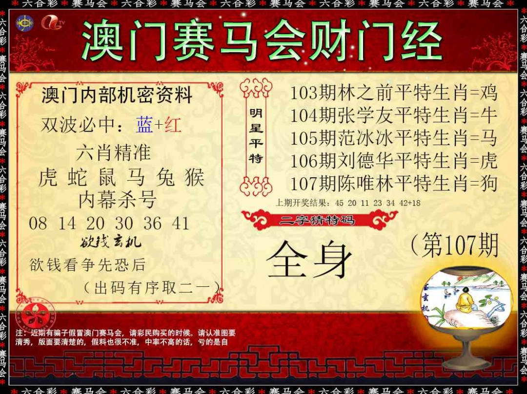 107期财门经[图]