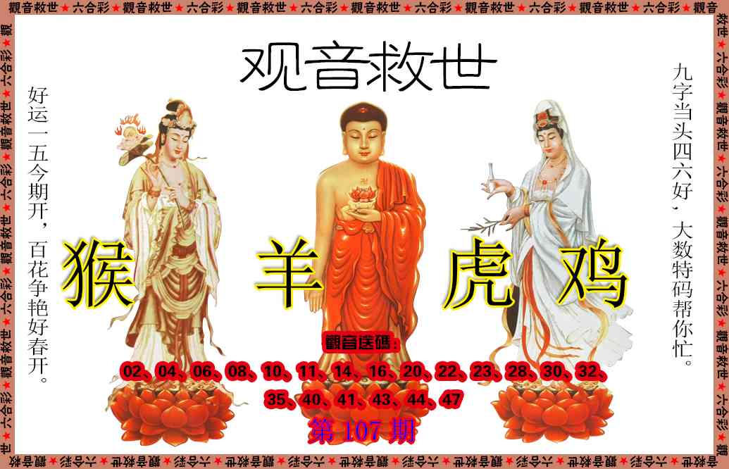 107期观音救世[图]