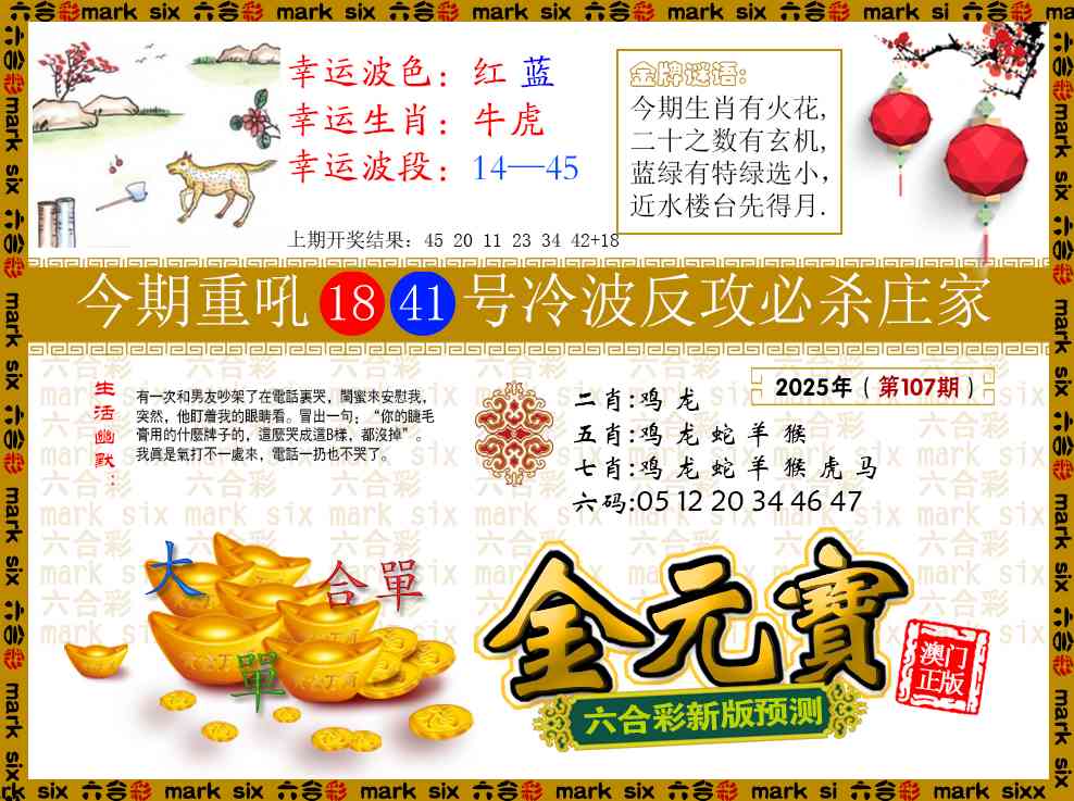 107期金元宝[图]