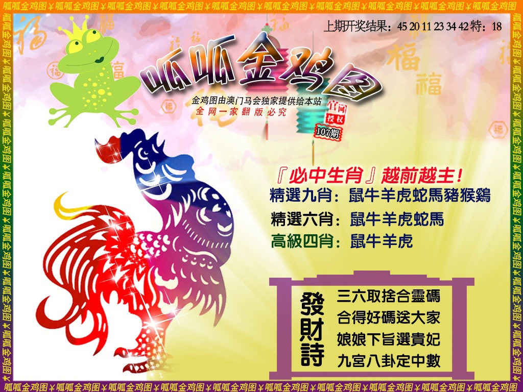 107期金鸡4[图]