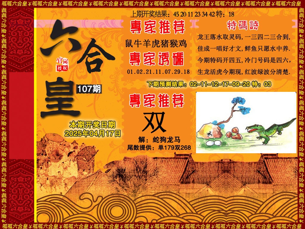 107期六合皇1[图]