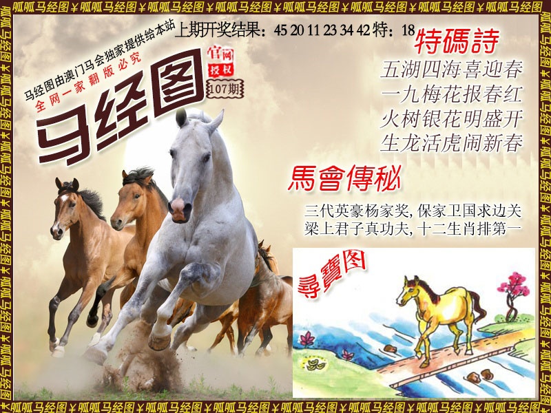 107期马经1[图]