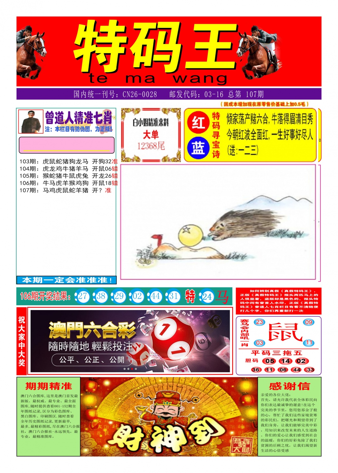 107期特码王A[图]