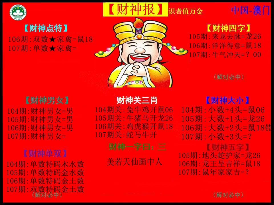107期红财神[图]