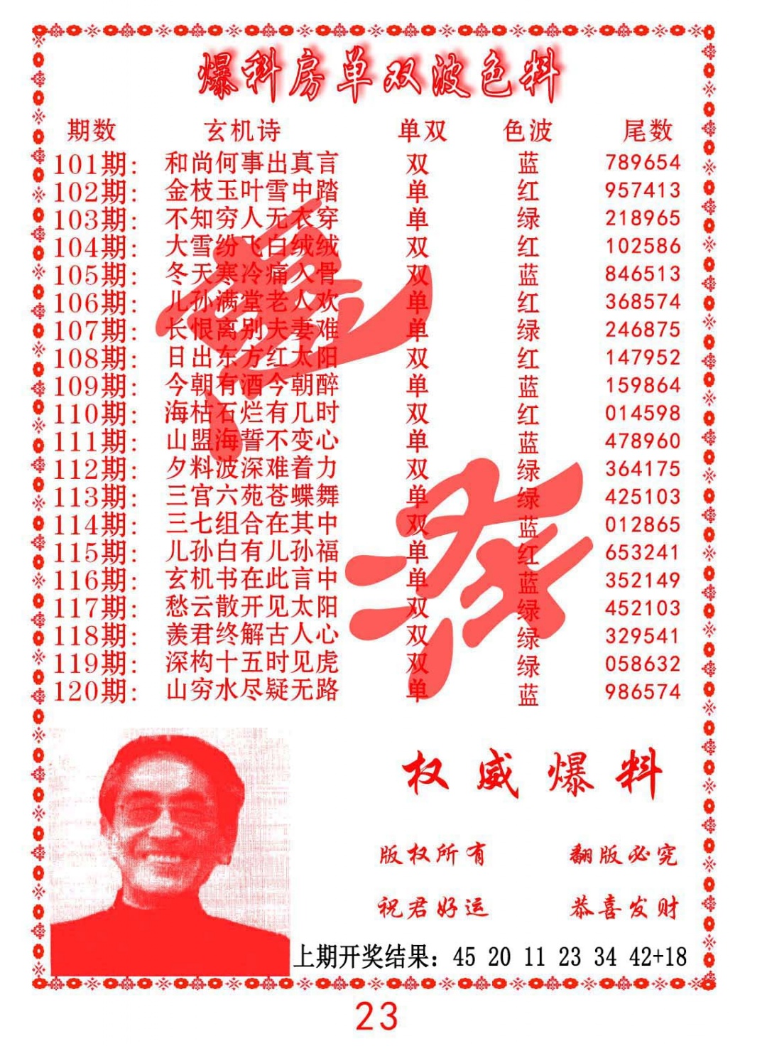 107期爆料房单双波色料[图]