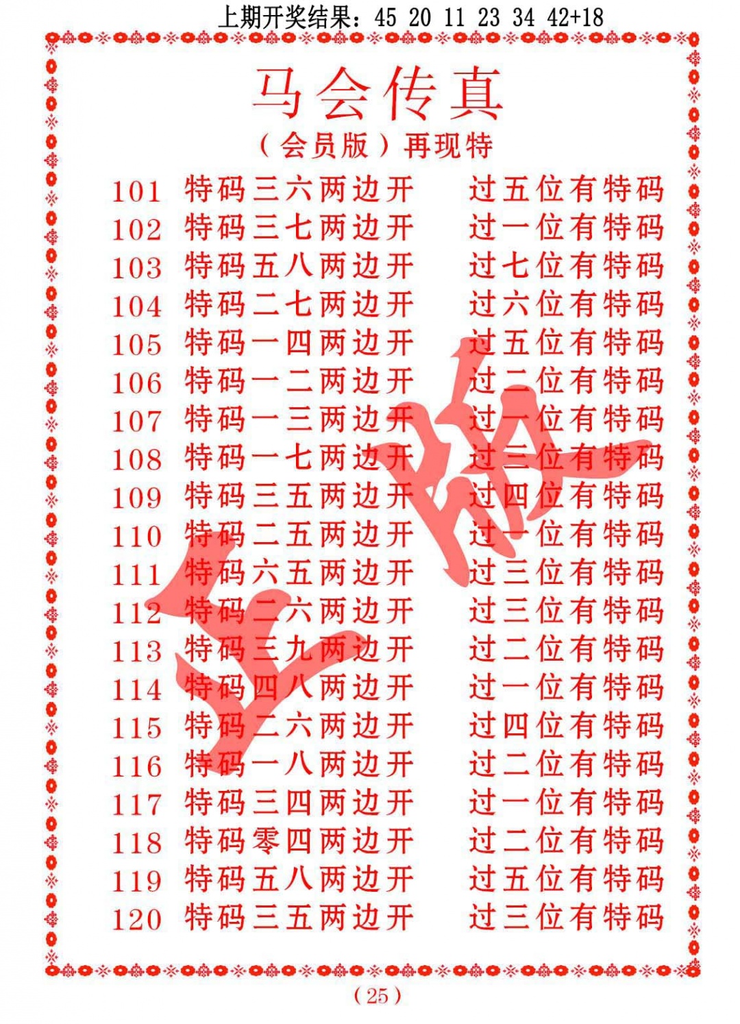 107期马会传真[图]