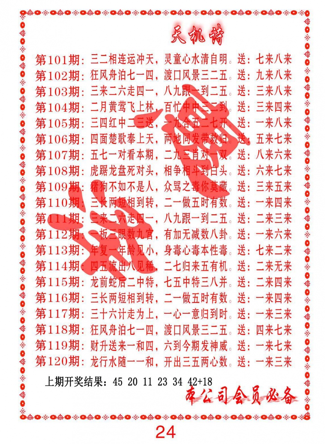 107期天机诗B[图]