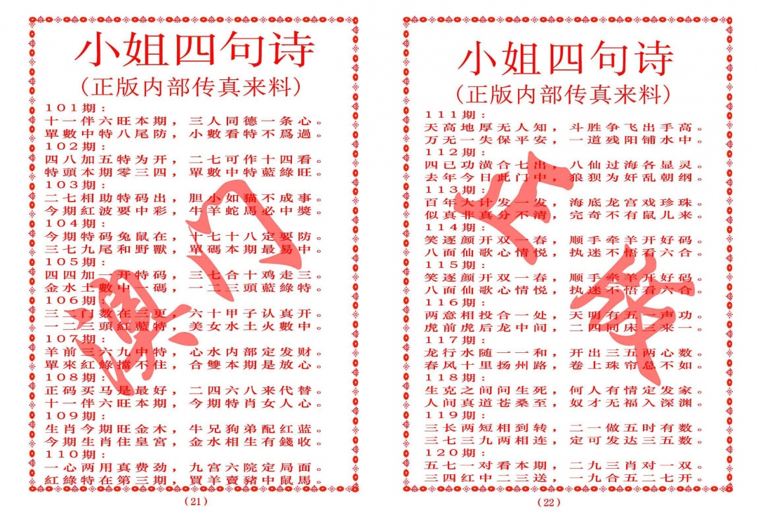 107期小姐四句诗[图]