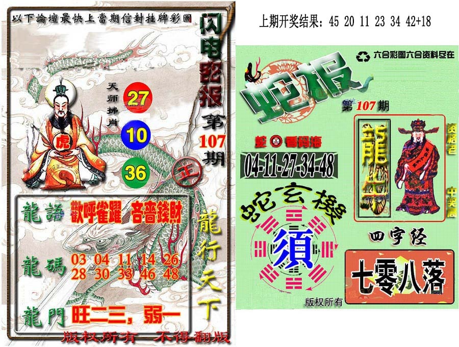 107期蛇报闪电版[图]