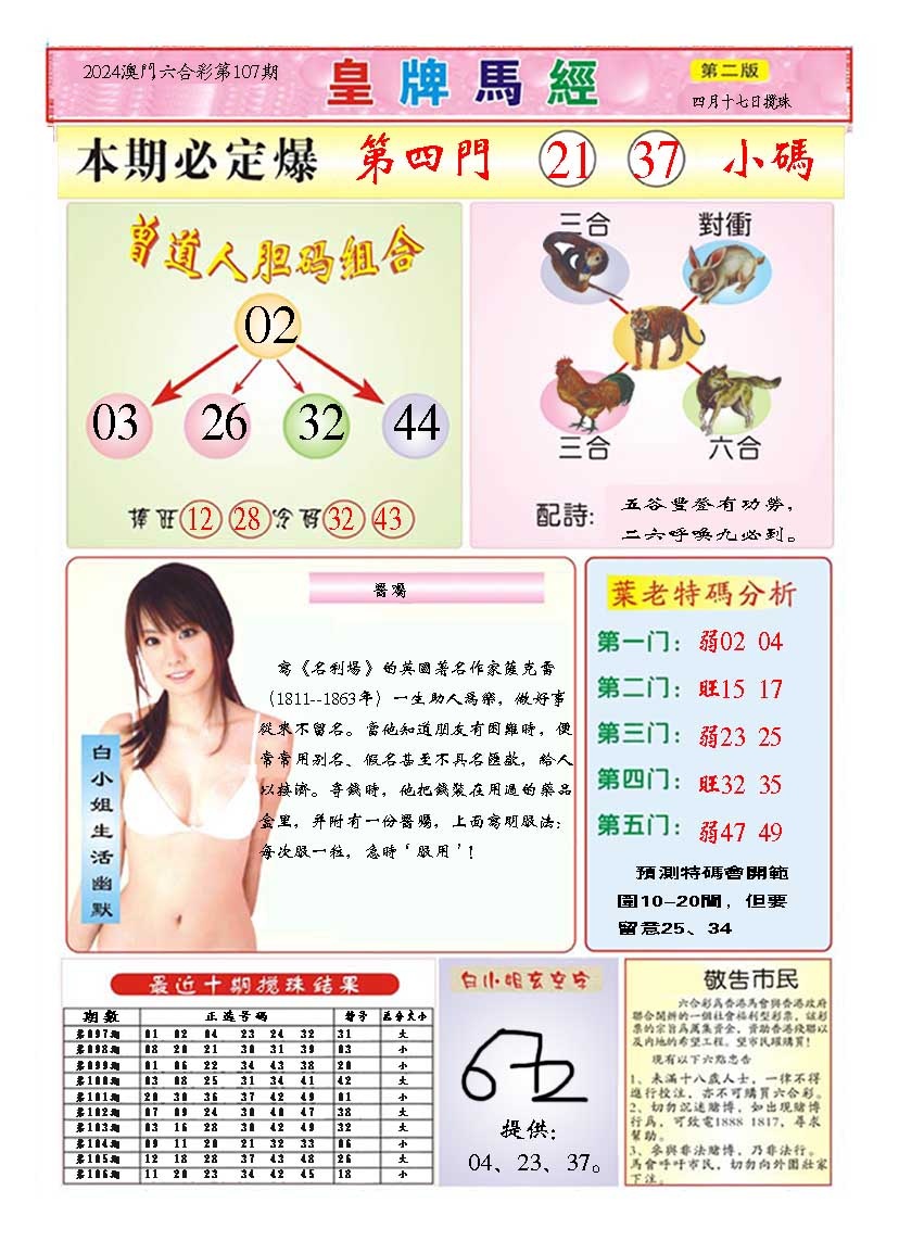 107期皇版马经B[图]