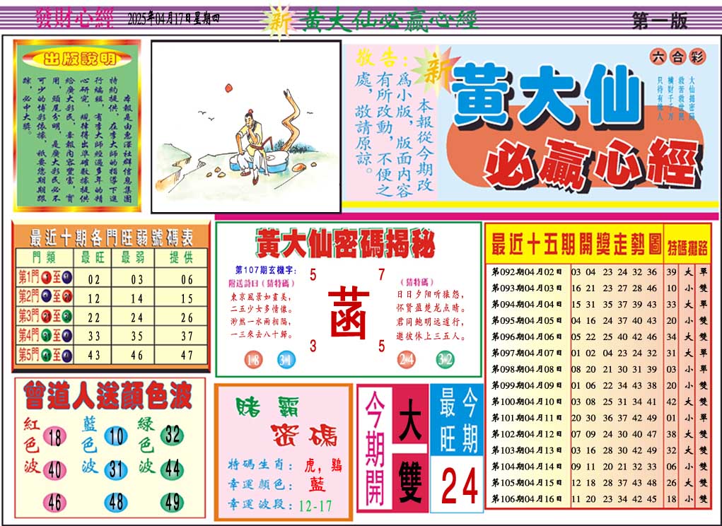 107期黄大仙必赢心经A[图]
