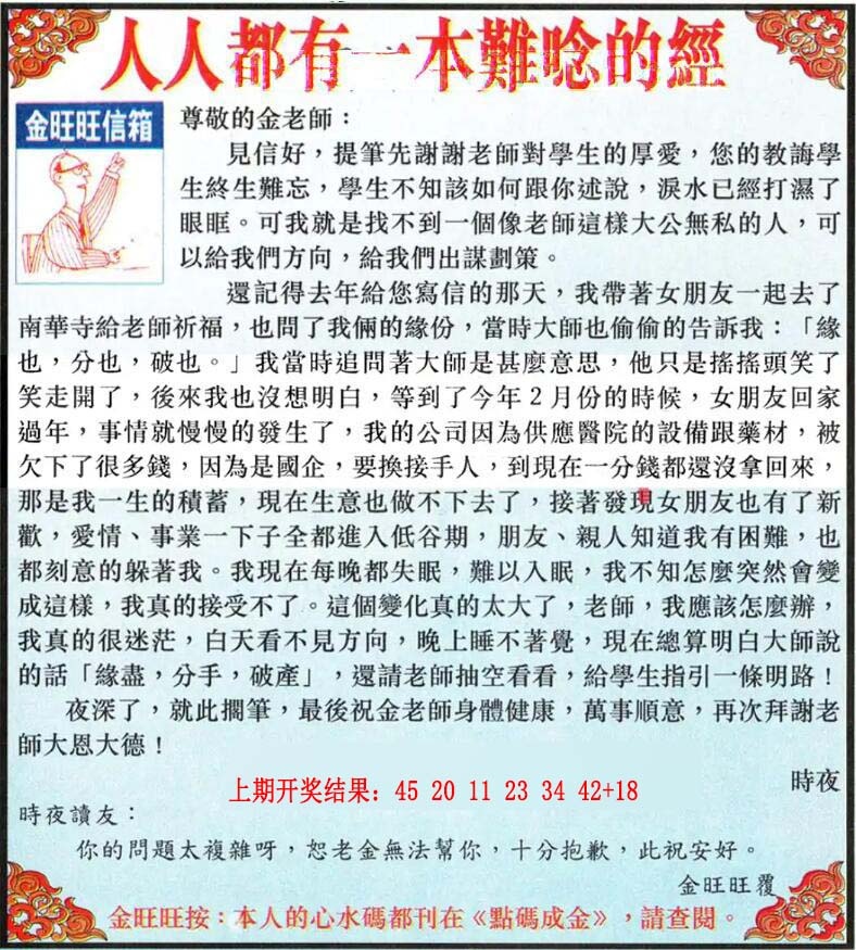 107期金旺旺信箱[图]