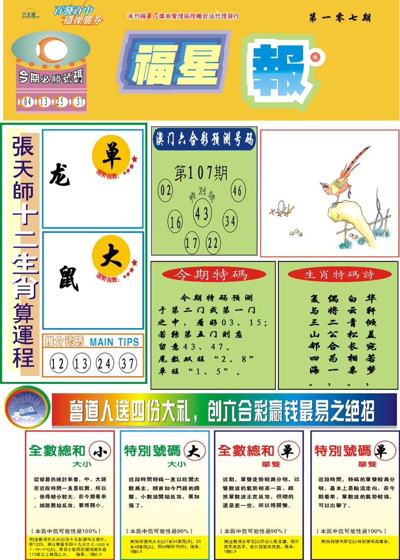 107期福星报[图]