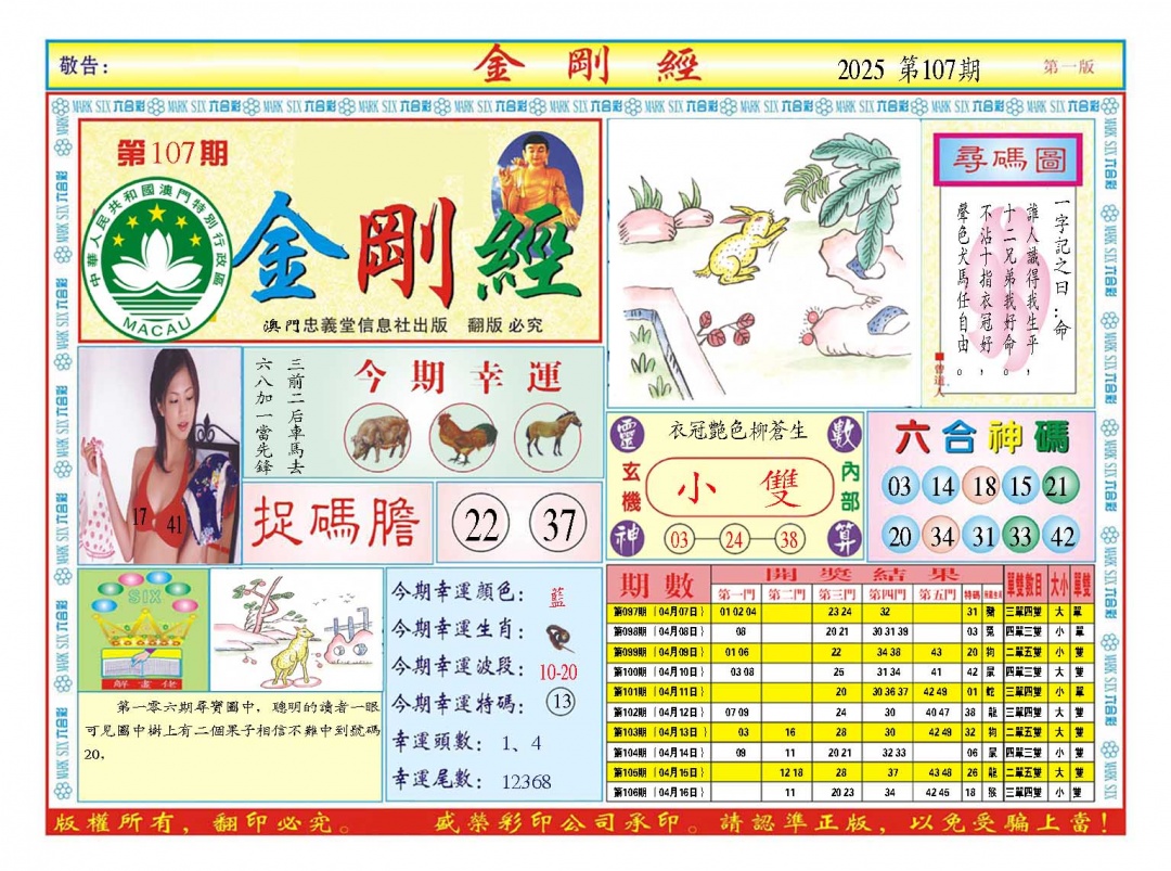 107期金刚经A[图]