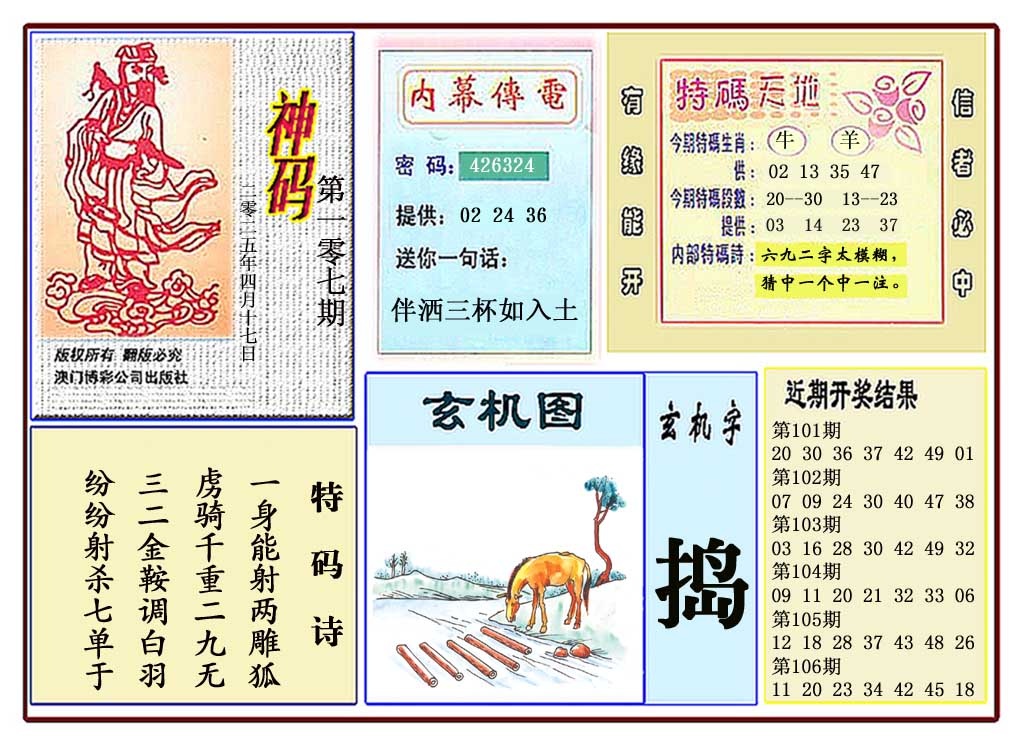 107期黄大仙神码[图]