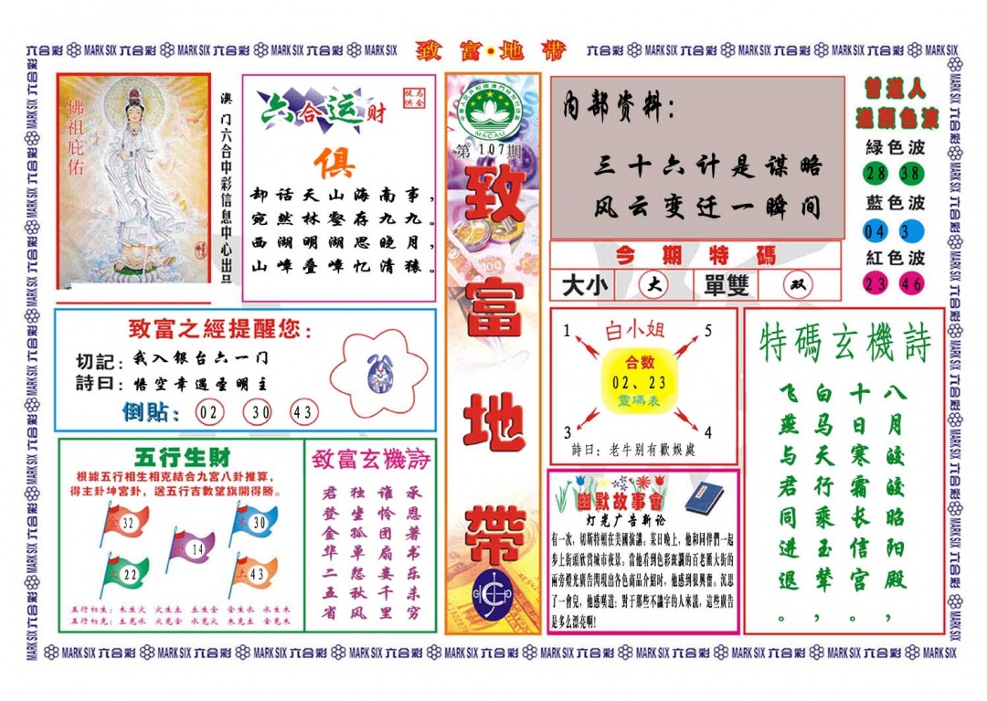 107期致富地带[图]