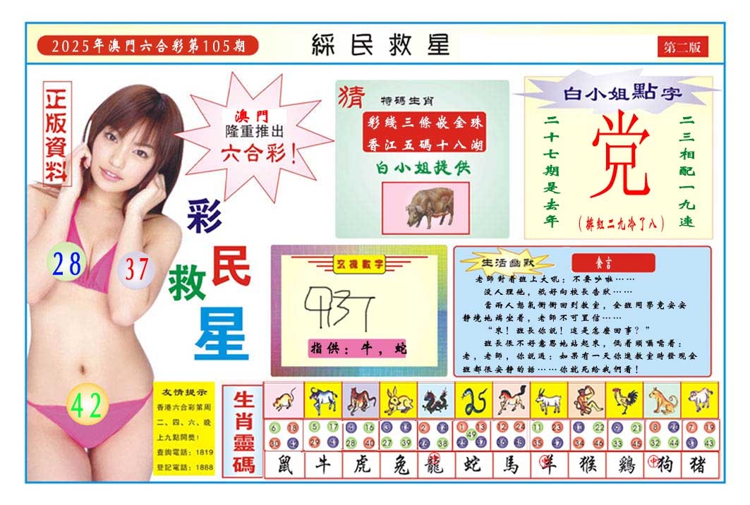 107期彩民救星B[图]