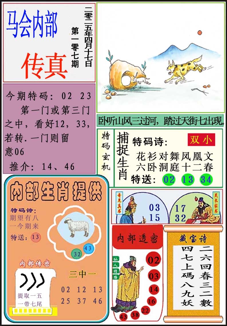 107期马会内部传真[图]