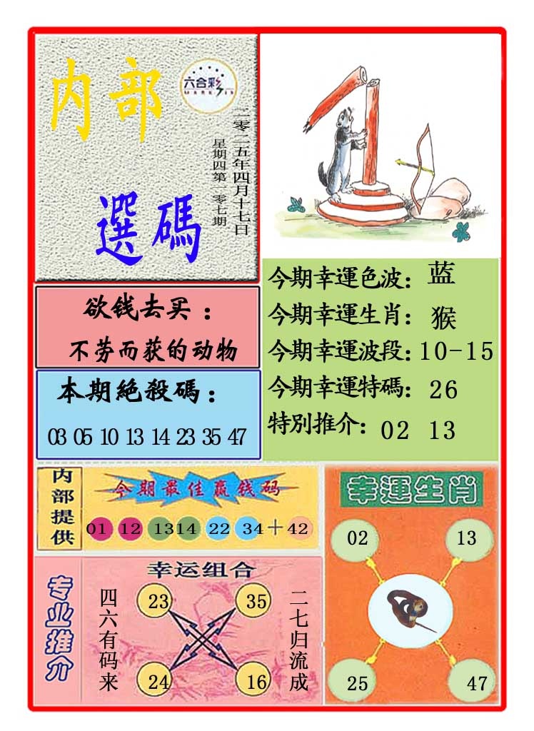 107期马会内部选码[图]