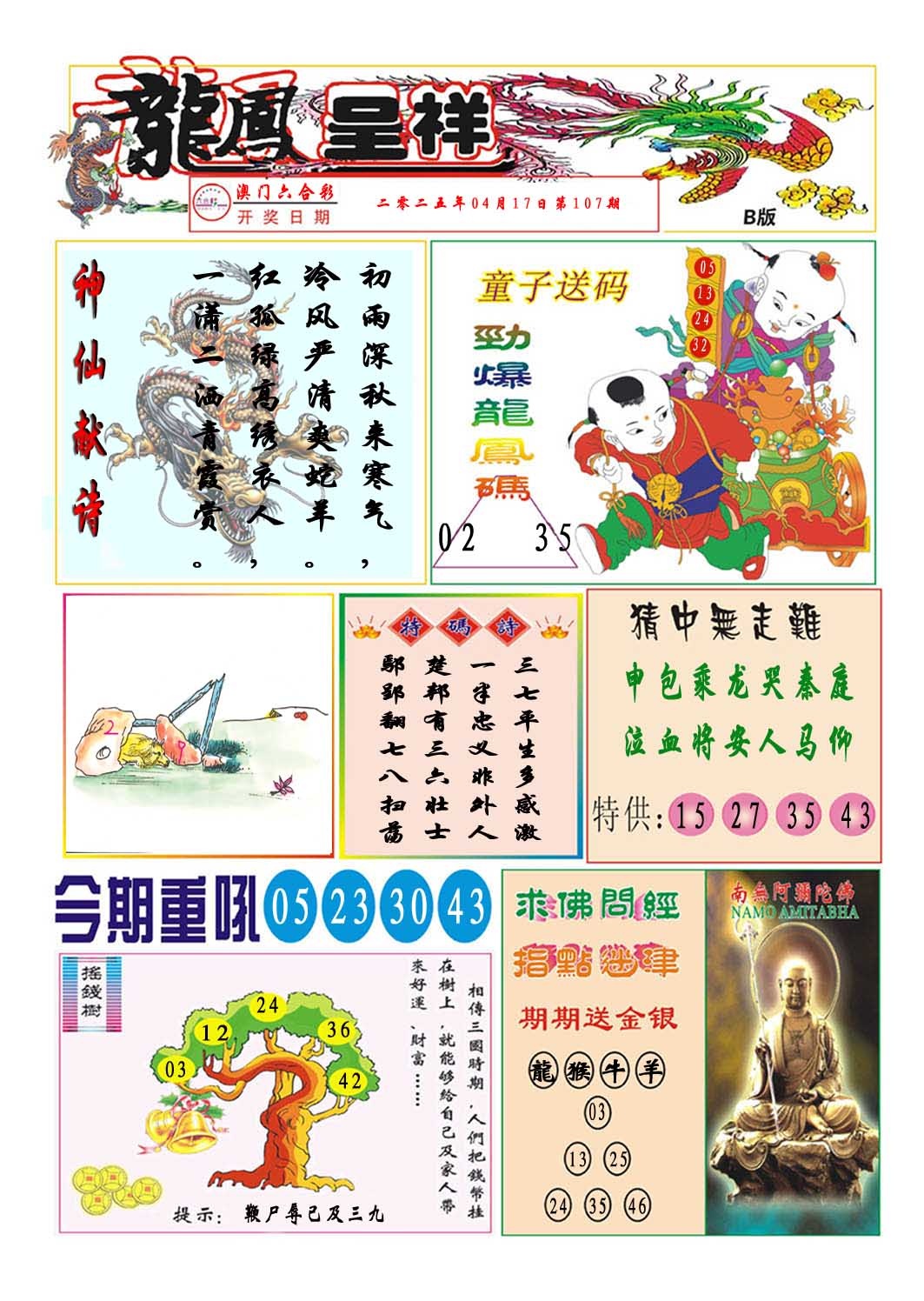 107期龙凤呈祥B[图]