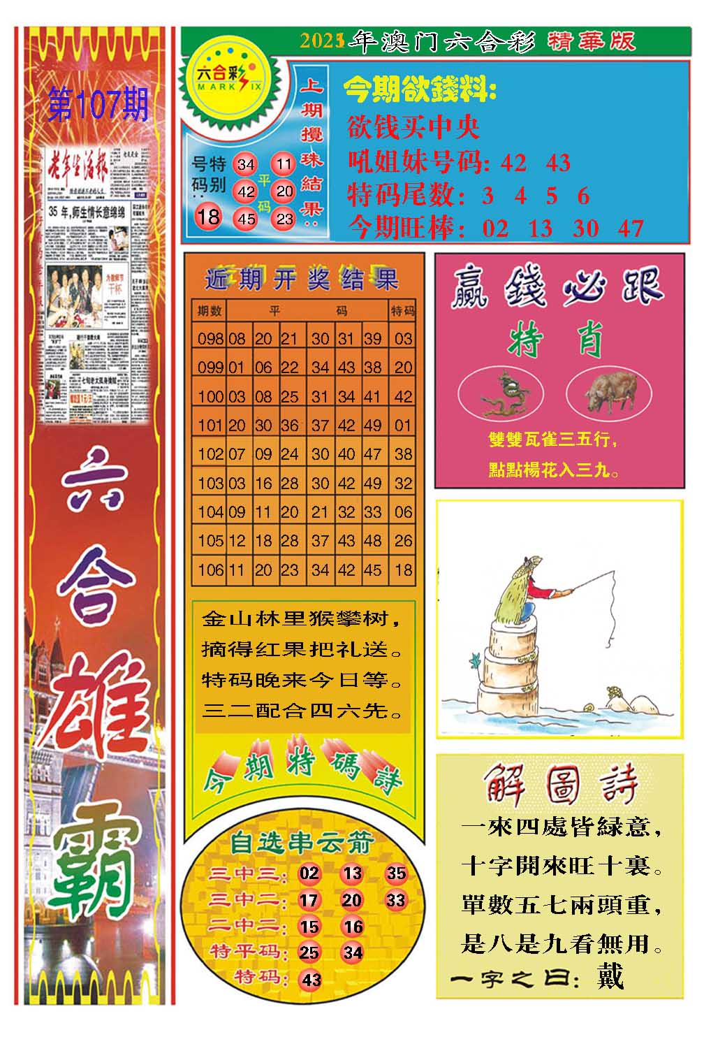 107期六合雄霸[图]