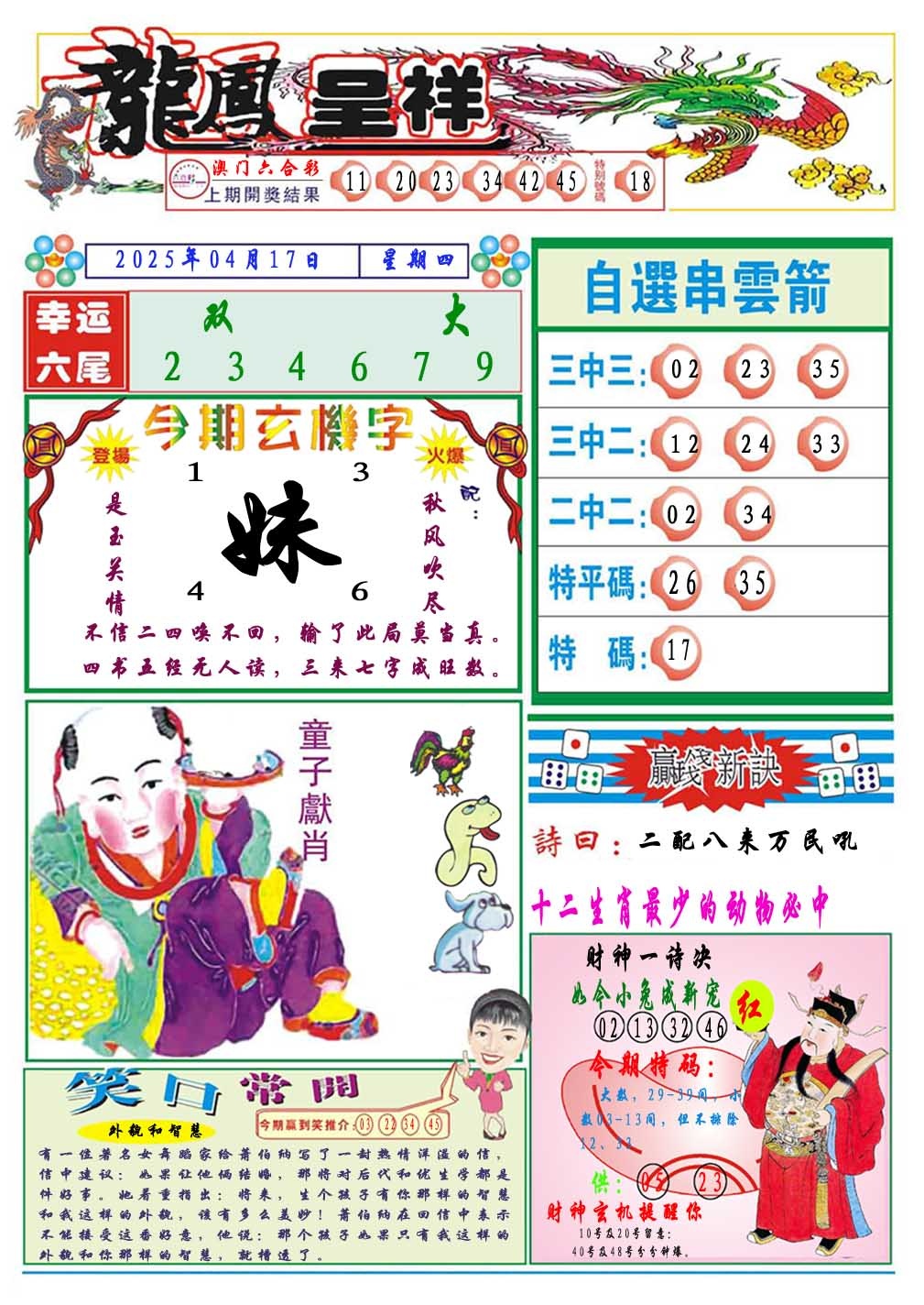 107期龙凤呈祥A[图]