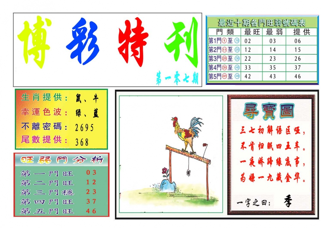 107期博彩特刊[图]