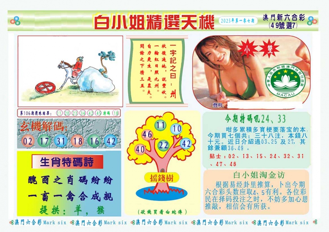 107期白小姐精选玄机A[图]