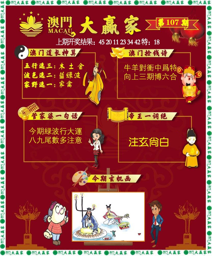 107期大赢家[图]
