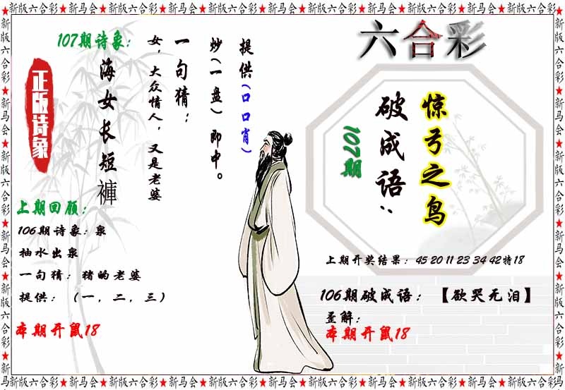 107期诗象破成语[图]